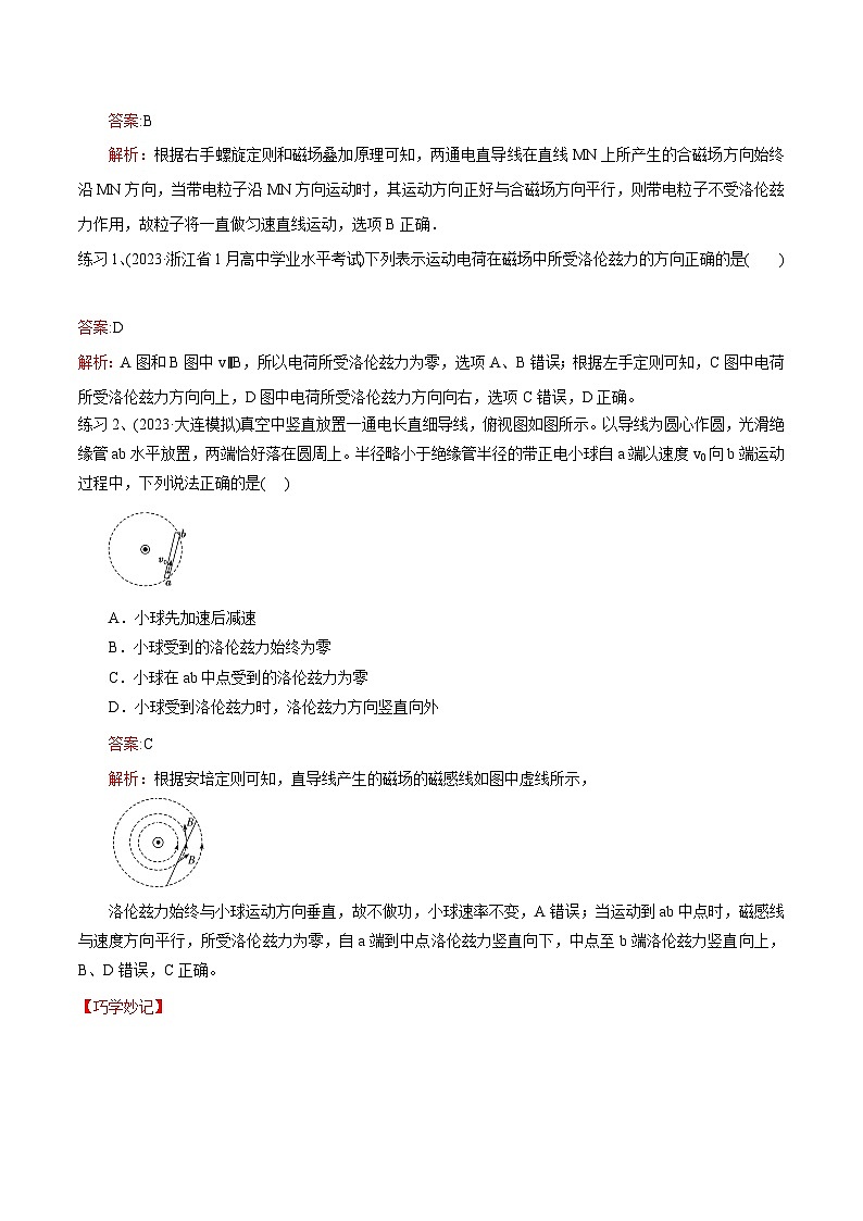高考物理一轮复习专题10.2磁场--带电粒子在匀强磁场中的运动(原卷版+解析)第3页