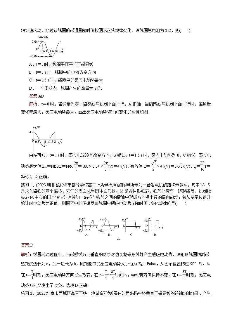 高考物理一轮复习专题12.1交变电流-交变电流的产生和描述(原卷版+解析)第3页