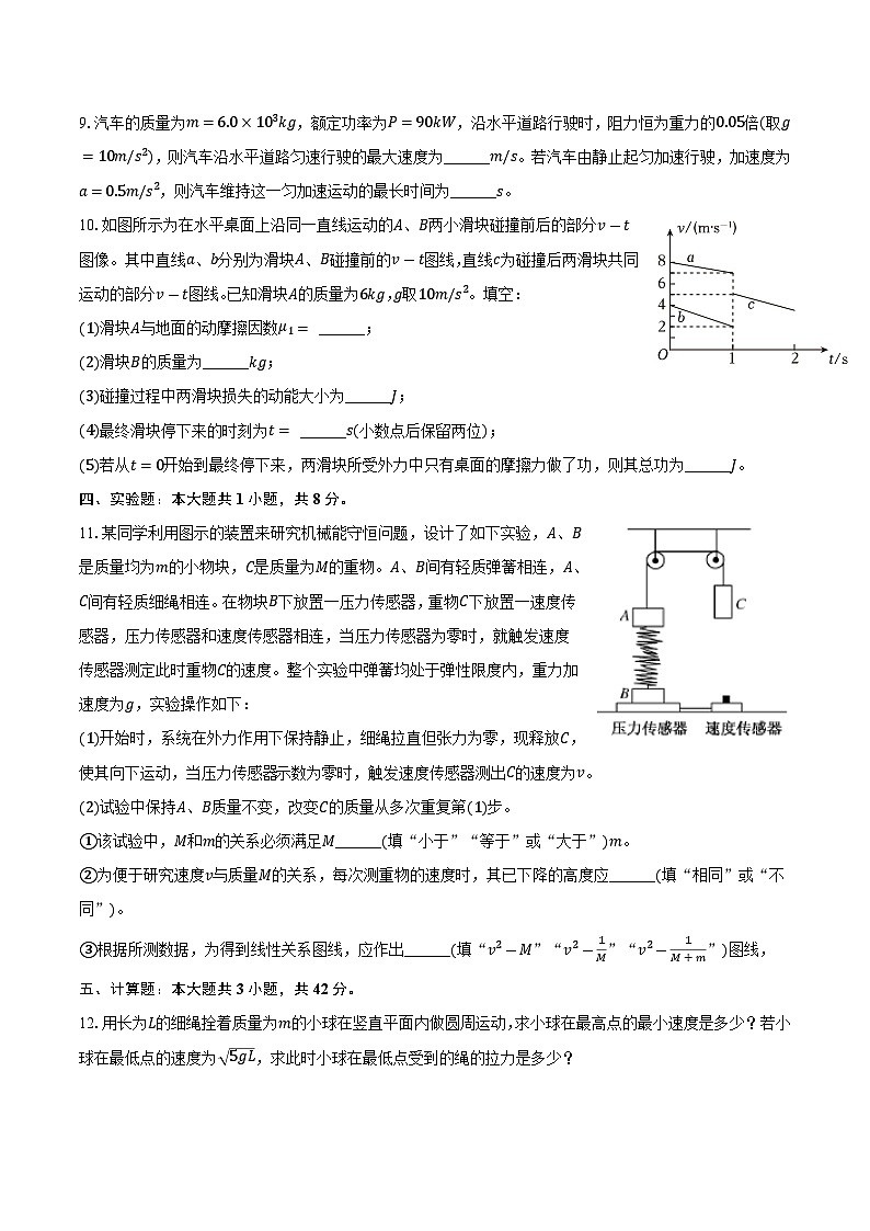 福建省泉州市安溪县2023-2024学年高一下学期期末质量监测物理试卷03