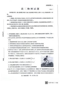 山东省滨州市2023-2024学年高二下学期7月期末教学质量检测物理