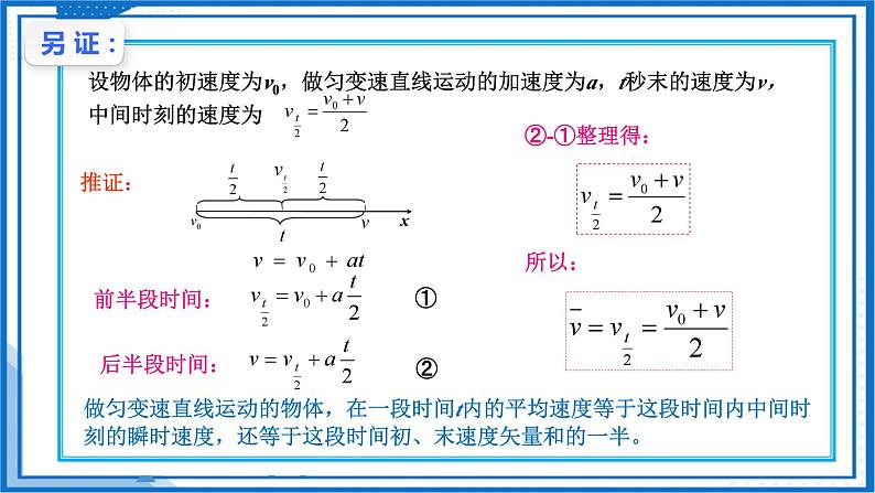 高中物理课件(人教版2019必修第一册)2.3.2匀变速直线运动的推论(课件)08