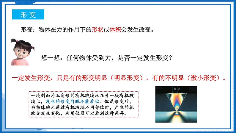 高中物理课件(人教版2019必修第一册)3.1.3 弹力(课件)第6页