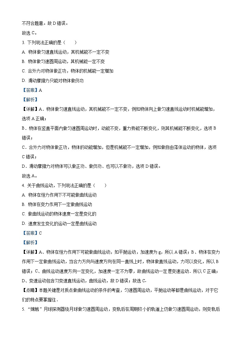 四川省内江市第六中学2023-2024学年高一下学期第一次月考(创新班)物理试题(Word版附解析)02