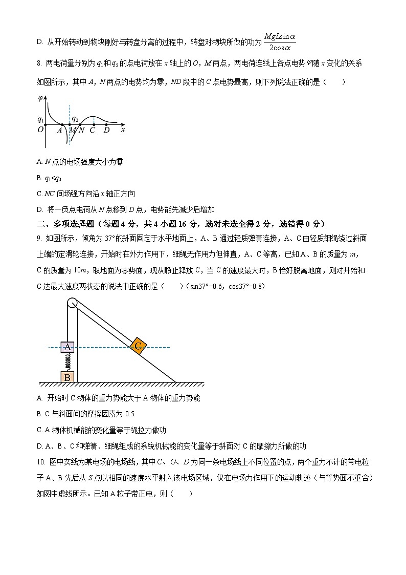 四川省内江市第六中学2023-2024学年高一下学期第一次月考(创新班)物理试题(Word版附解析)03