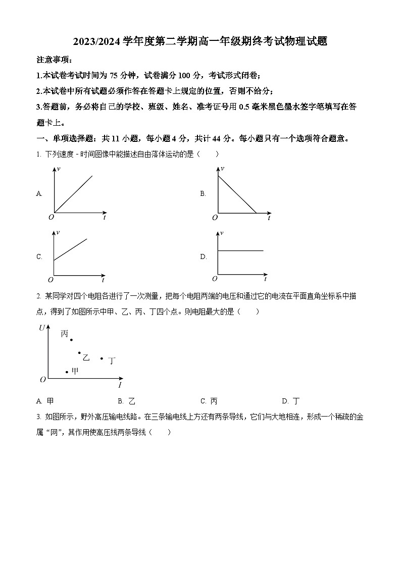 江苏省盐城市2023-2024学年高一下学期6月期末考试物理试题(Word版附解析)01