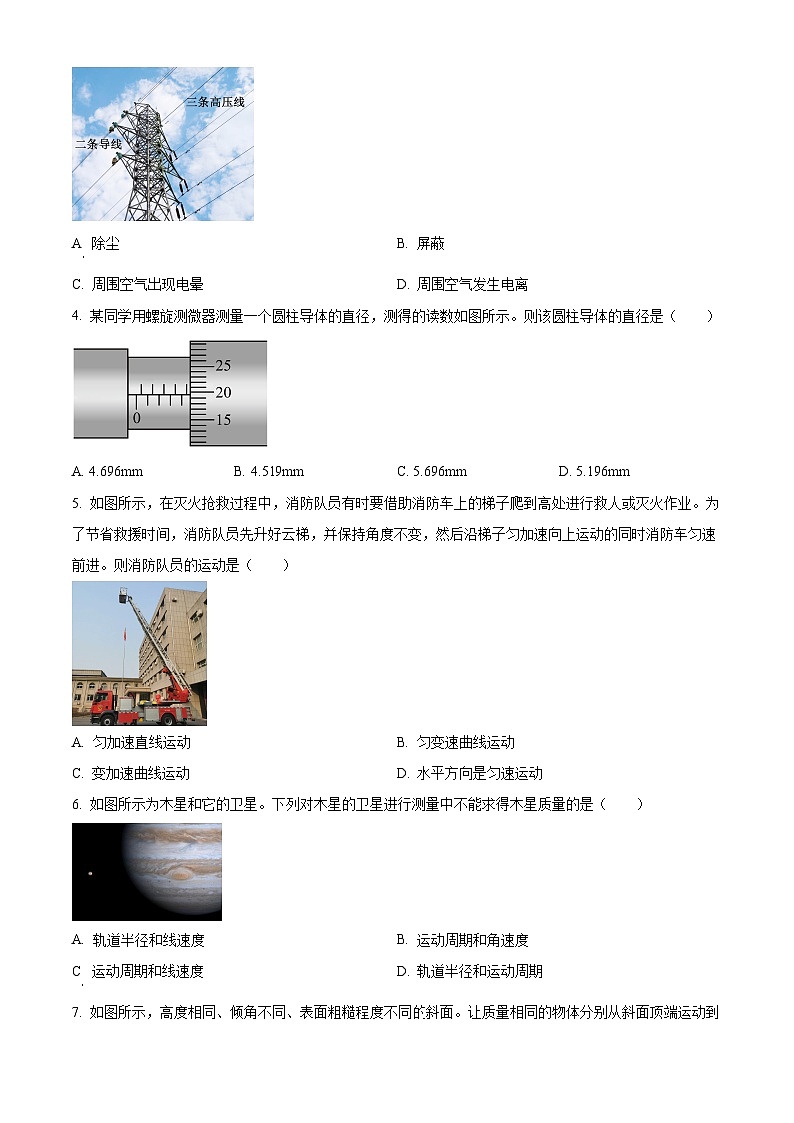 江苏省盐城市2023-2024学年高一下学期6月期末考试物理试题(Word版附解析)02
