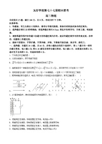 吉林省辽源市田家炳高中五校第七十七届联考2023-2024学年高二下学期7月期末物理试题