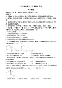 吉林省辽源市田家炳高中五校第七十七届联考2023-2024学年高一下学期7月期末物理试题