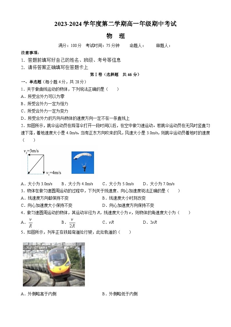 青海省海南藏族自治州高级中学2023-2024学年高一下学期期中考试物理试卷第1页