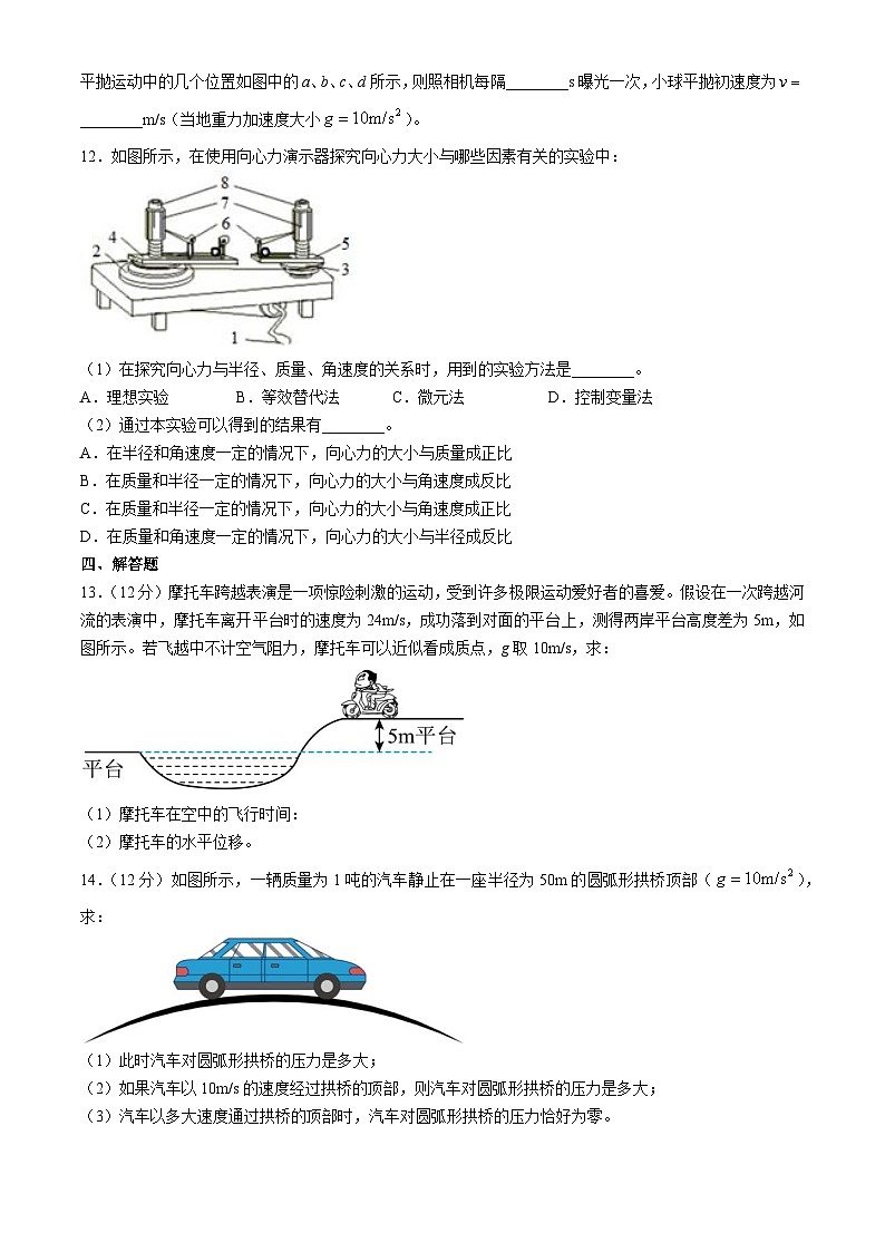 青海省海南藏族自治州高级中学2023-2024学年高一下学期期中考试物理试卷第3页
