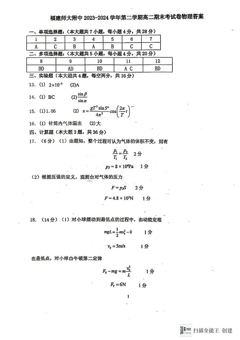附中物理答案第1页