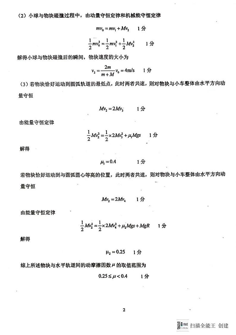 附中物理答案第2页