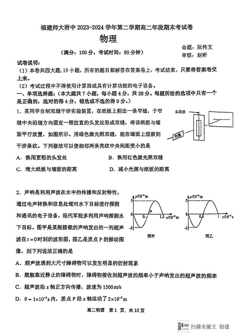 附中物理第1页
