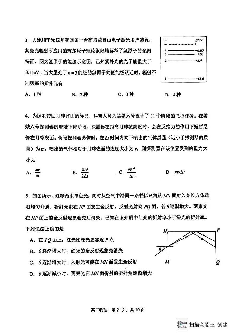 附中物理第2页