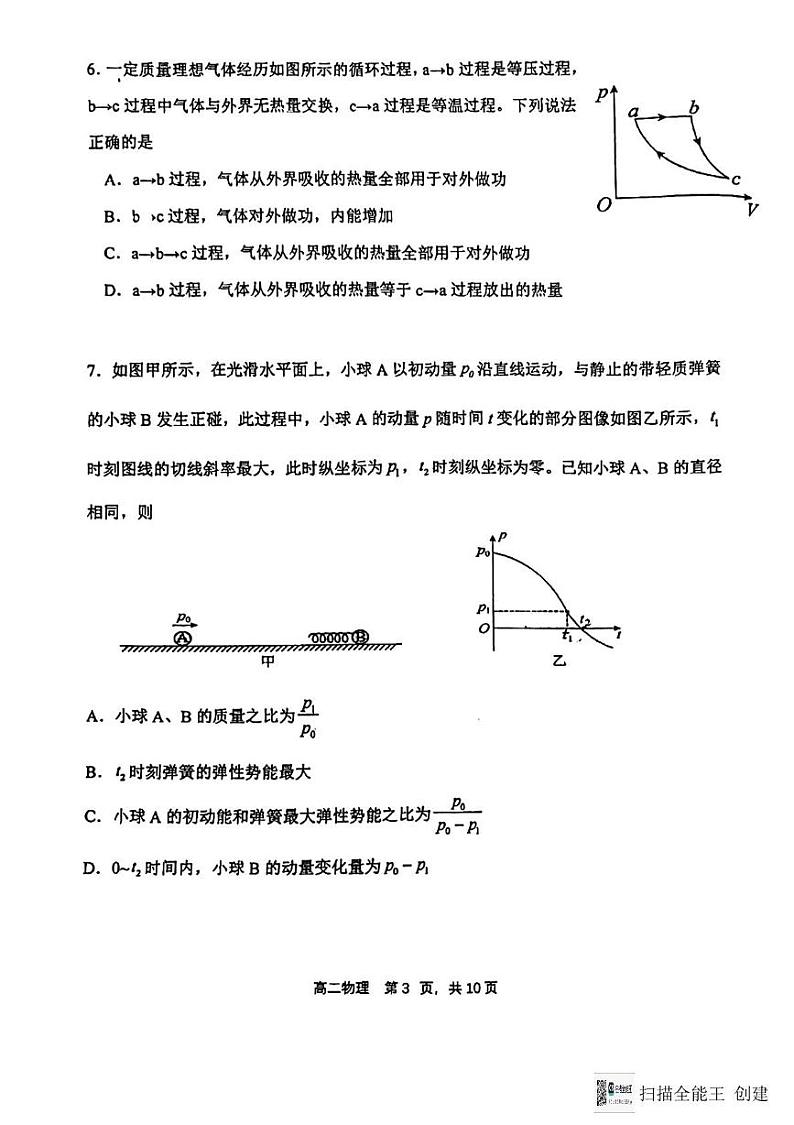 附中物理第3页