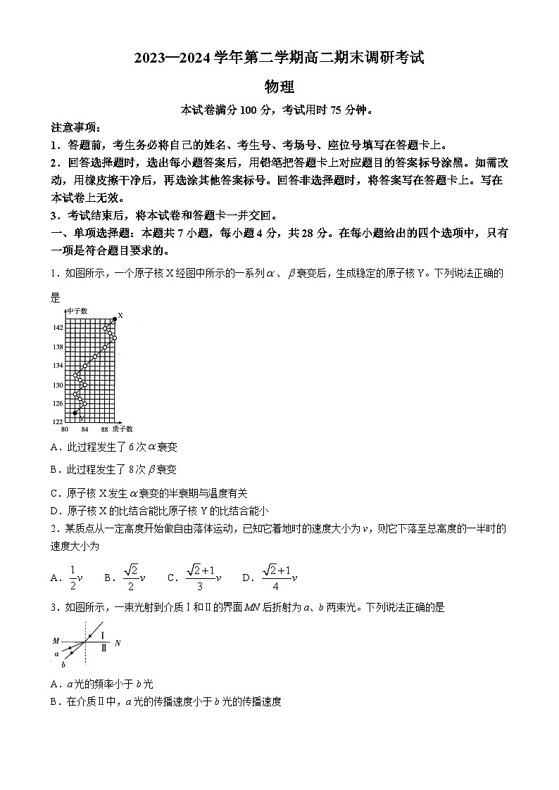 河北省保定市2023-2024学年高二下学期7月期末考试物理试题(无答案)第1页