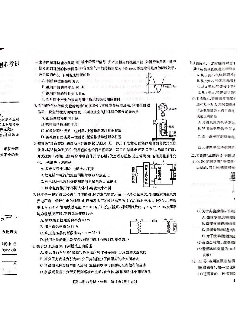 甘肃省酒泉市2023-2024学年高二下学期7月期末物理试题第2页