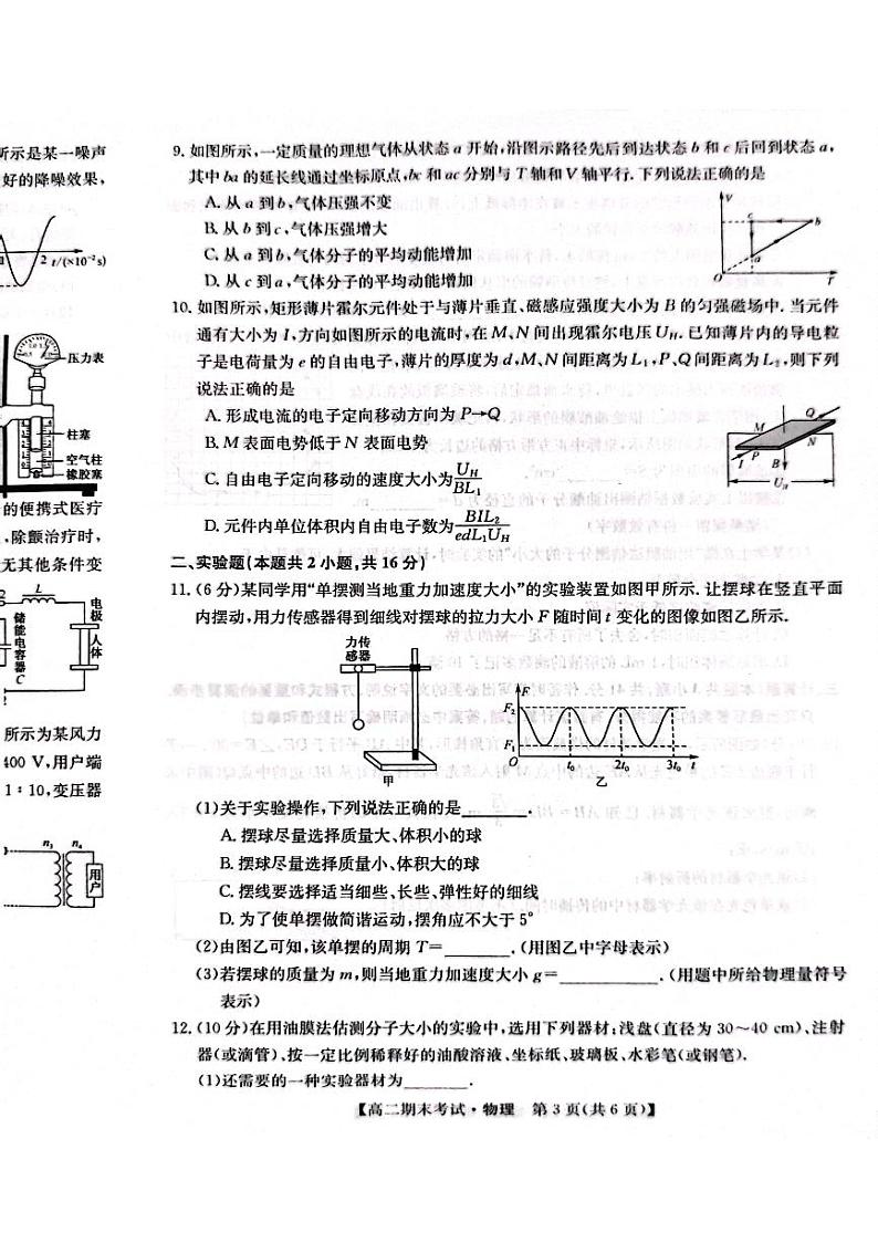 甘肃省酒泉市2023-2024学年高二下学期7月期末物理试题第3页