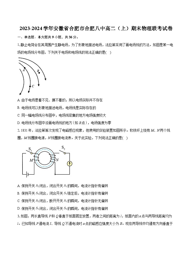安徽省合肥市第八中学2023-2024学年高二上学期期末物理试卷第1页