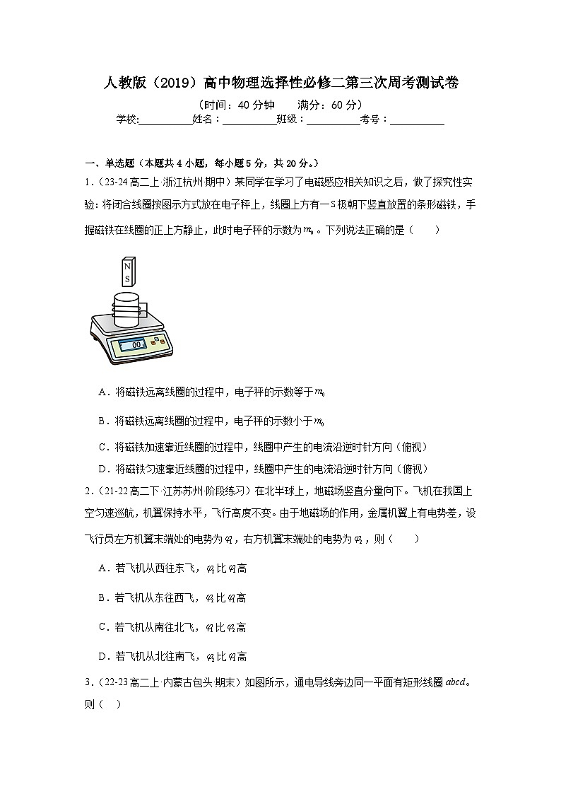 人教版(2019)高中物理选择性必修二第三次周考测试卷(老师+学生)01