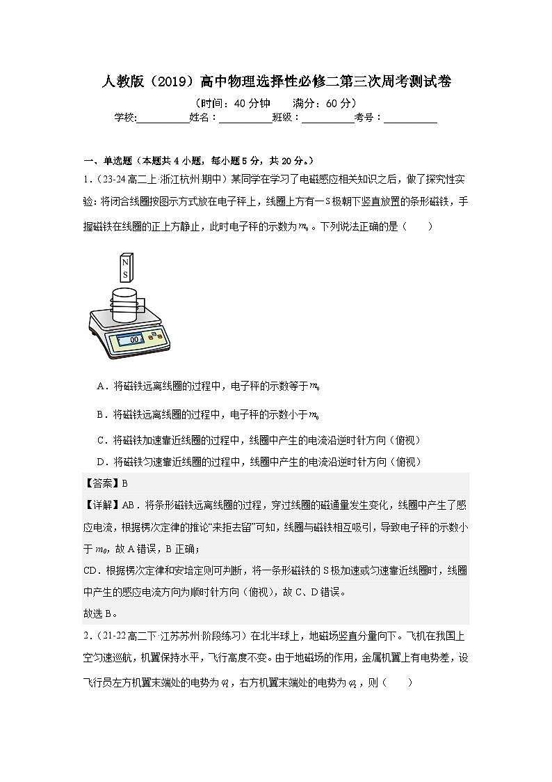 人教版(2019)高中物理选择性必修二第三次周考测试卷(老师+学生)01