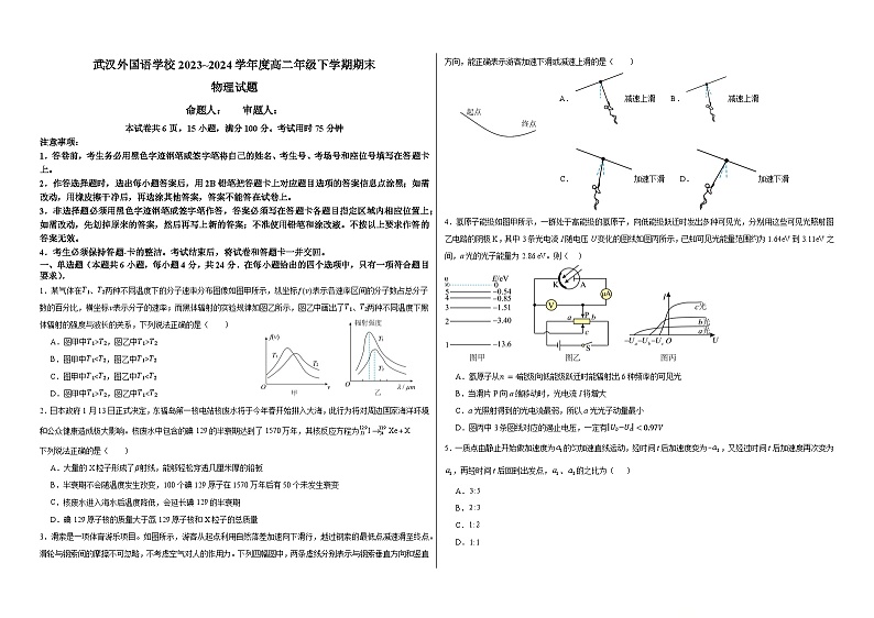 2024武汉武汉外国语学校高二下学期期末考试物理试卷含答案第1页