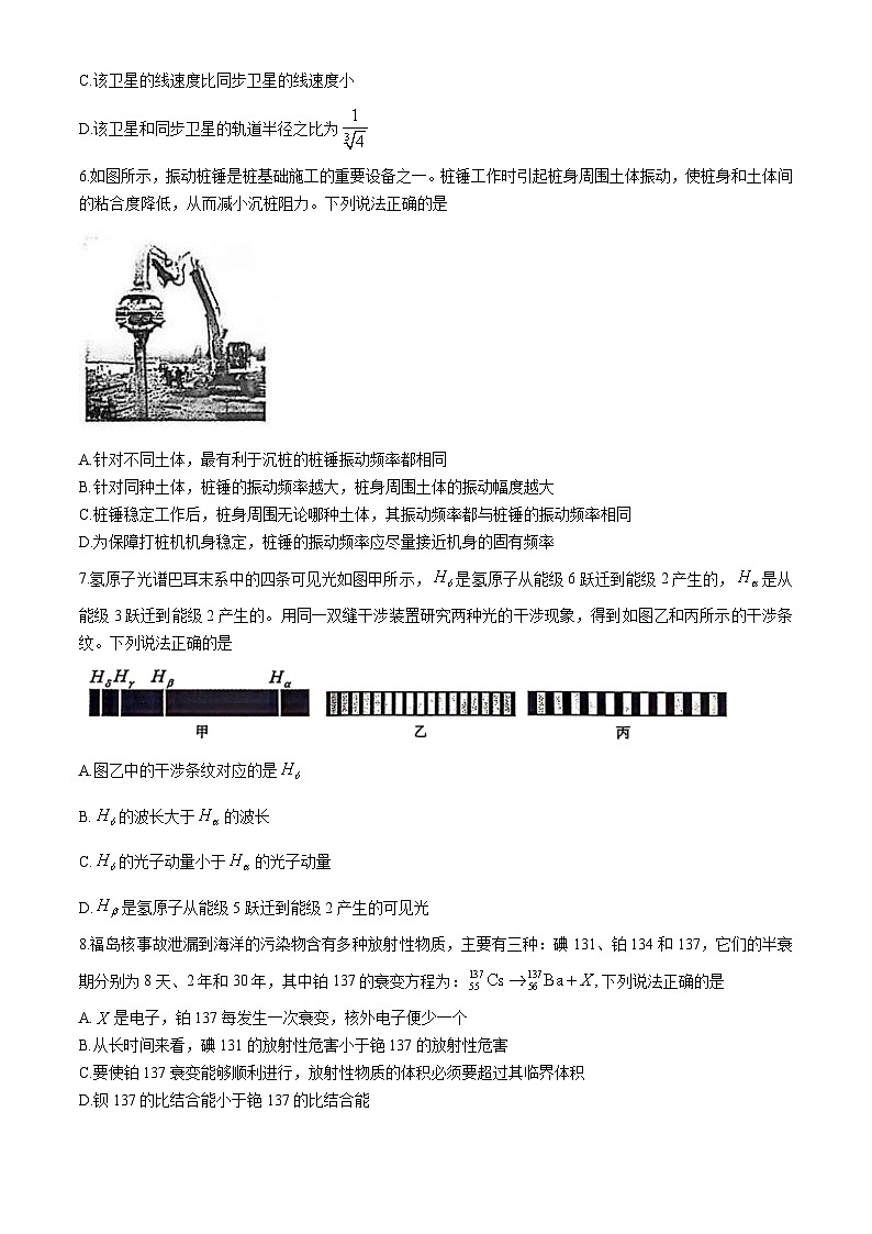 2024金华十校高二下学期6月期末物理含答案03