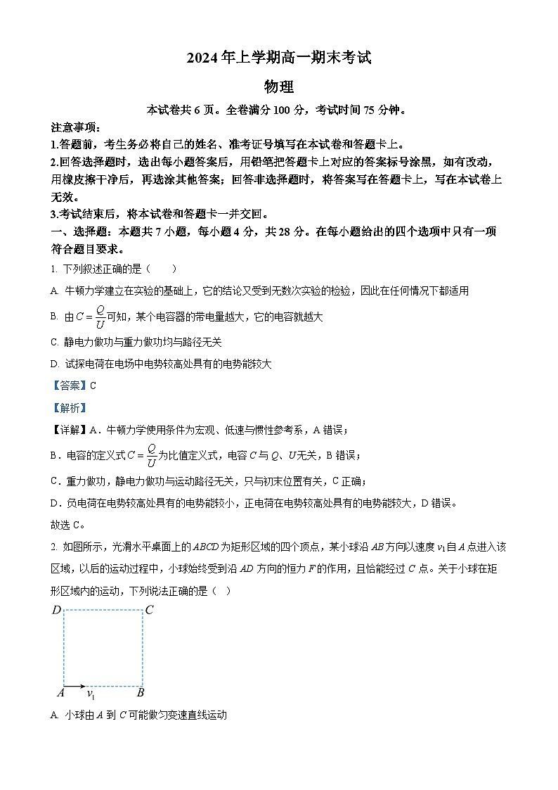 2024湖南省多校联考高一下学期期末考试物理试题含解析01