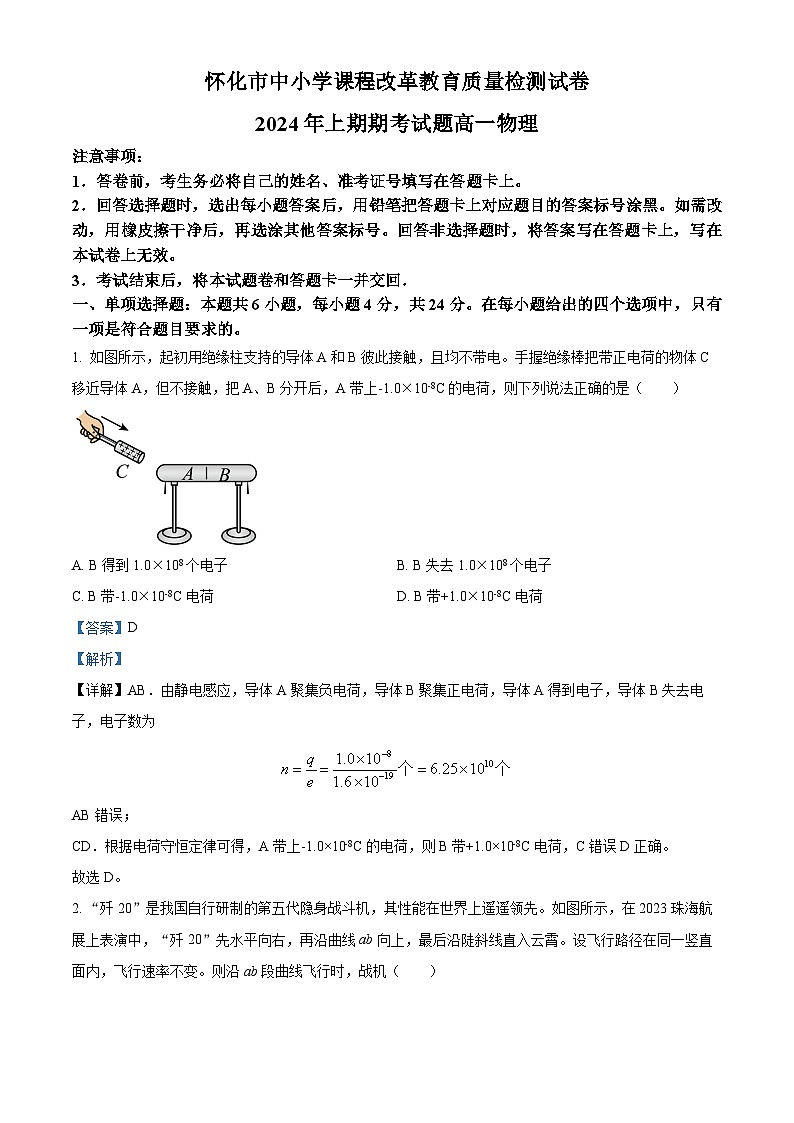 2024怀化高一下学期期末考试物理试题含解析01