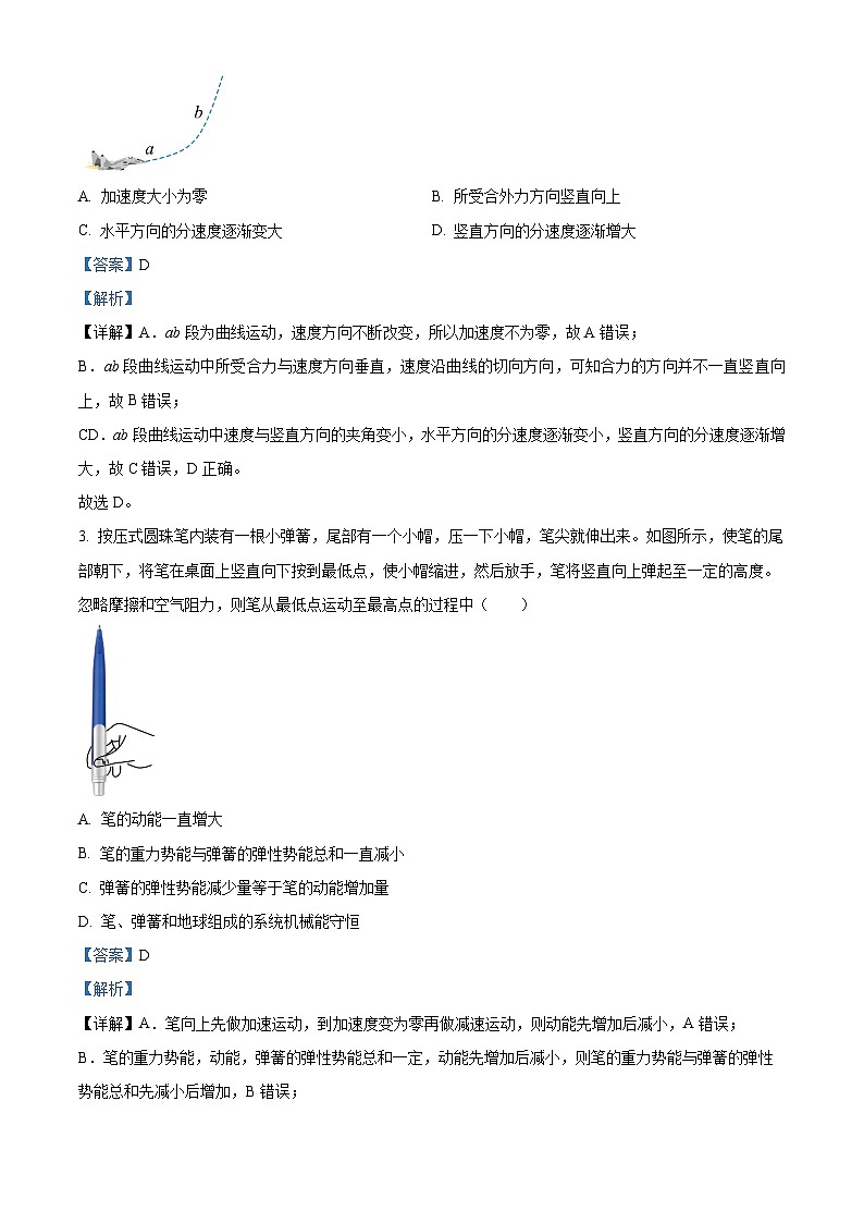 2024怀化高一下学期期末考试物理试题含解析02