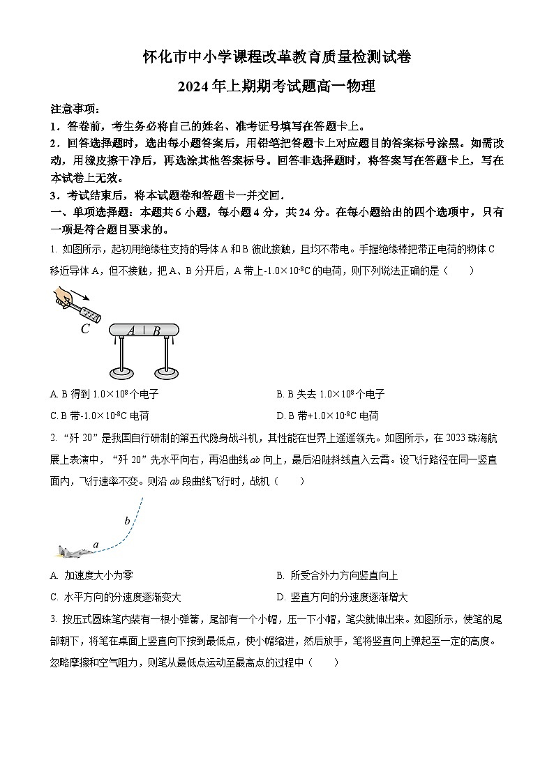2024怀化高一下学期期末考试物理试题含解析01
