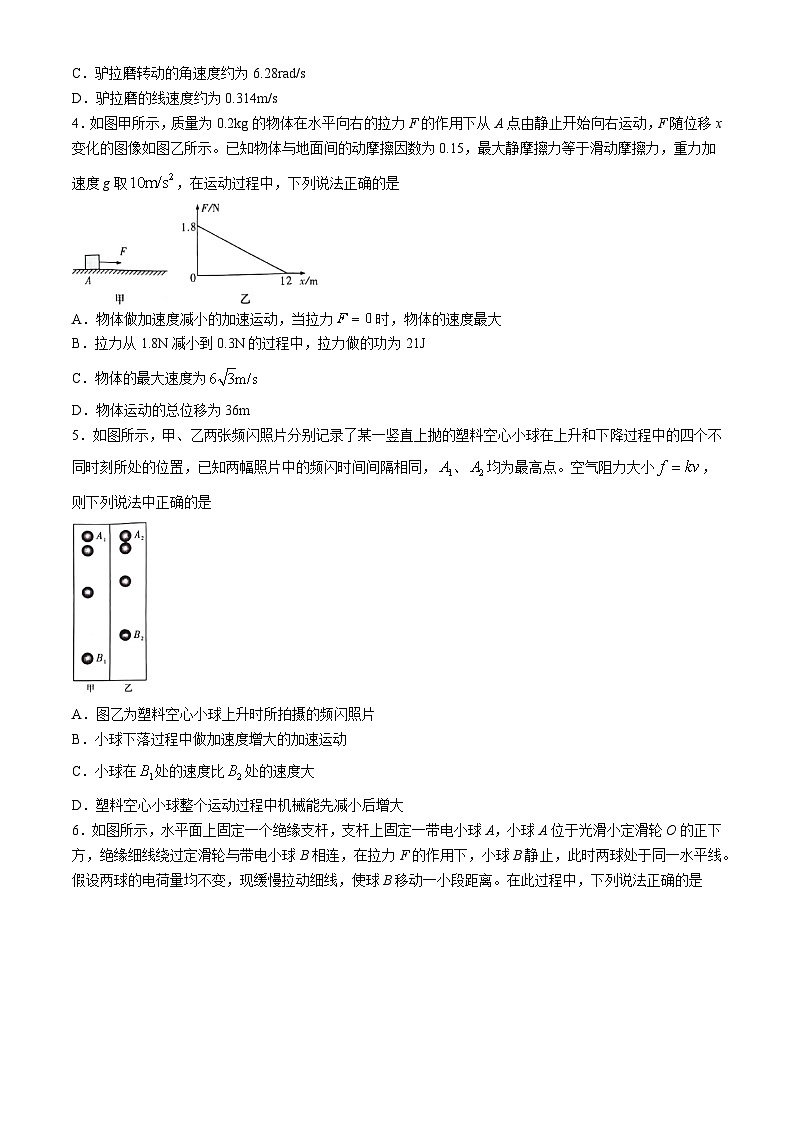 2024長沙長郡中學(xué)高一下學(xué)期期末考試物理試卷含解析第2頁