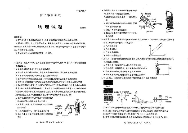 山东省泰安市2023-2024学年高二下学期7月期末物理试题第1页