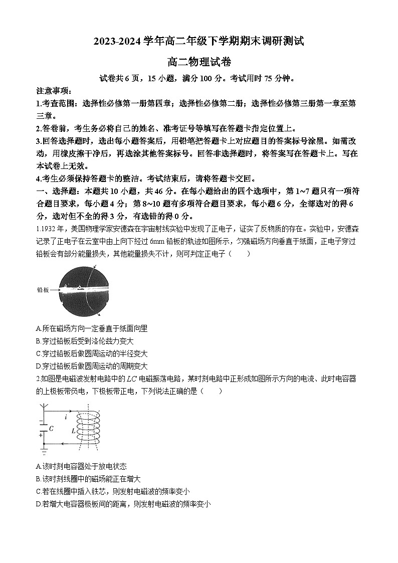 江西省部分地区2023-2024学年高二下学期7月期末考试物理试卷(Word版附解析)第1页