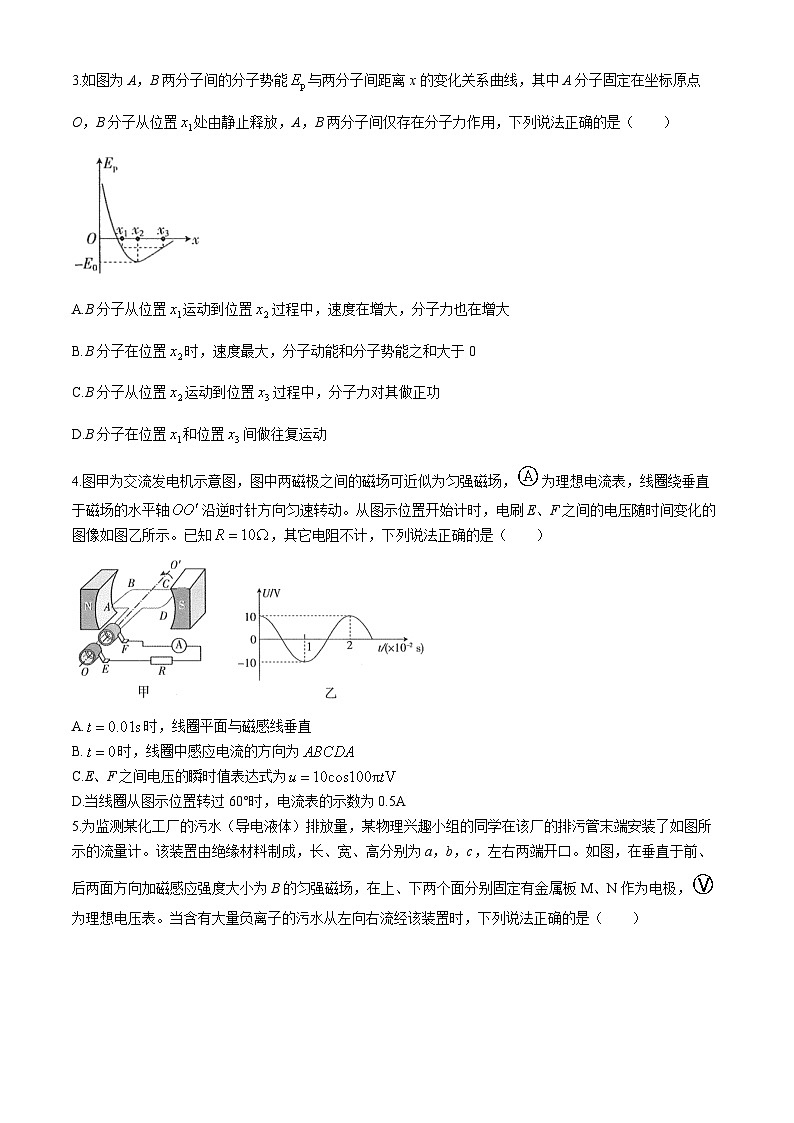 江西省部分地区2023-2024学年高二下学期7月期末考试物理试卷(Word版附解析)第2页