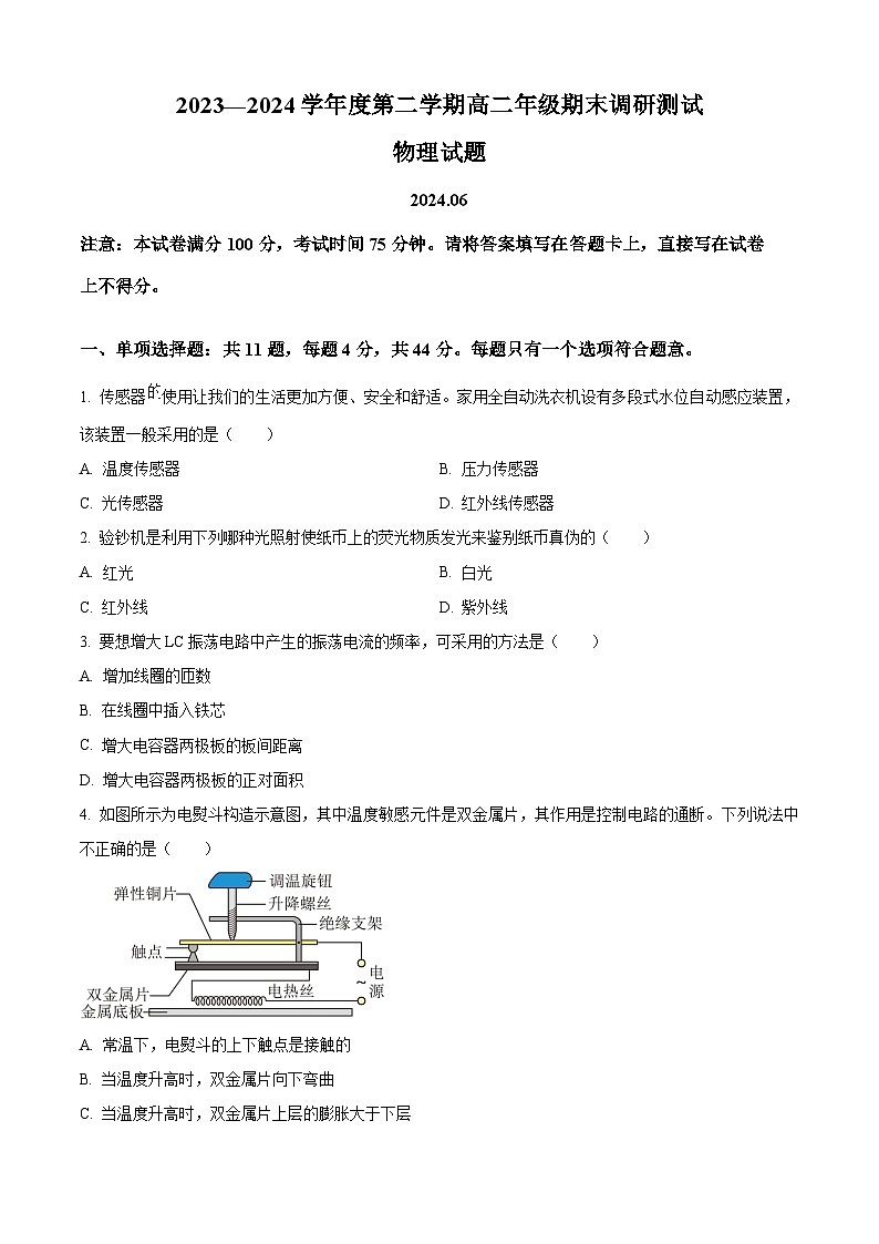 江苏省淮安市2023-2024学年高二下学期6月期末考试物理试卷(Word版附解析)第1页