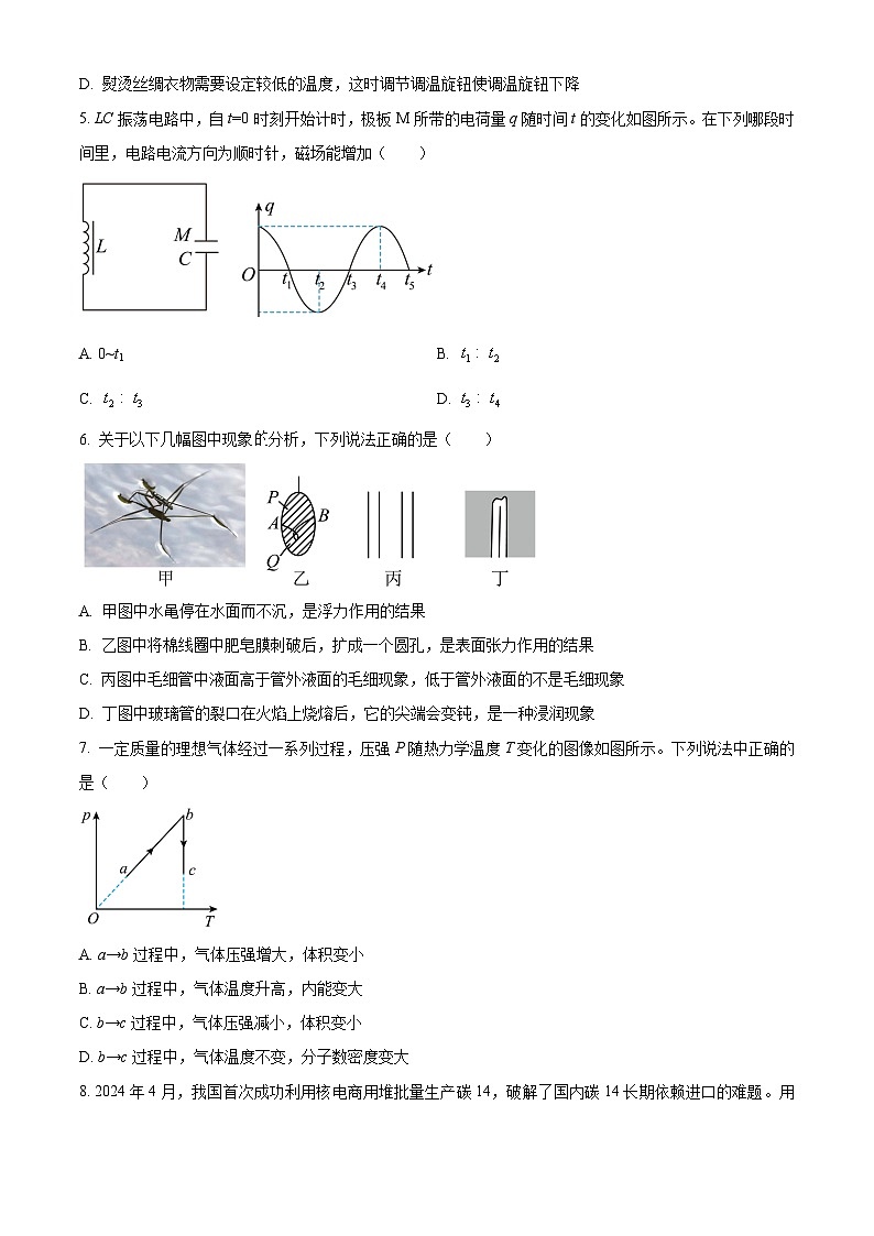 江苏省淮安市2023-2024学年高二下学期6月期末考试物理试卷(Word版附解析)第2页