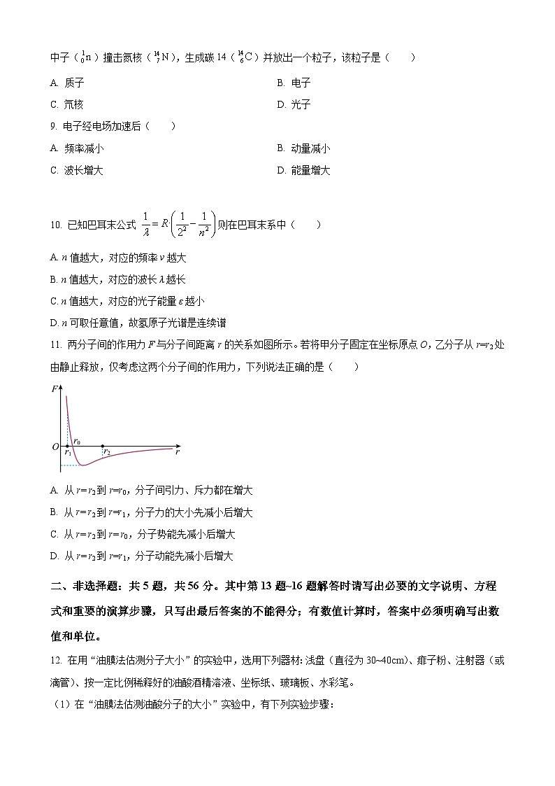 江苏省淮安市2023-2024学年高二下学期6月期末考试物理试卷(Word版附解析)第3页