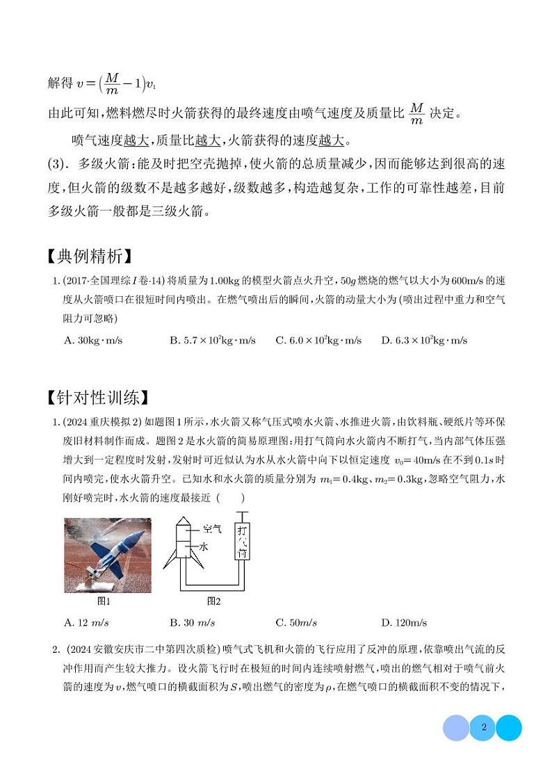 反冲和火箭模型(学生版)第2页