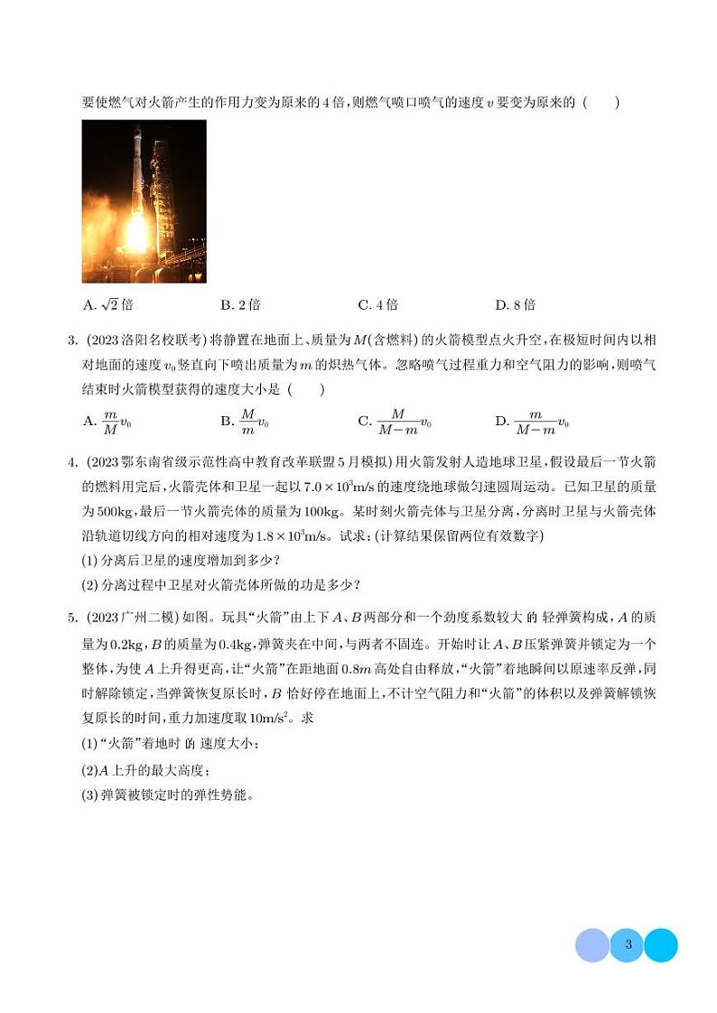 反冲和火箭模型(学生版)第3页