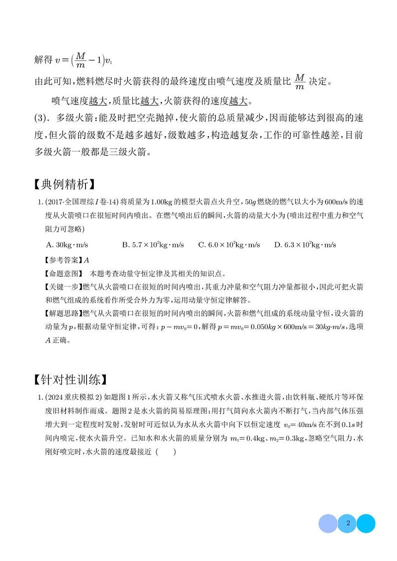 反冲和火箭模型(解析版)第2页