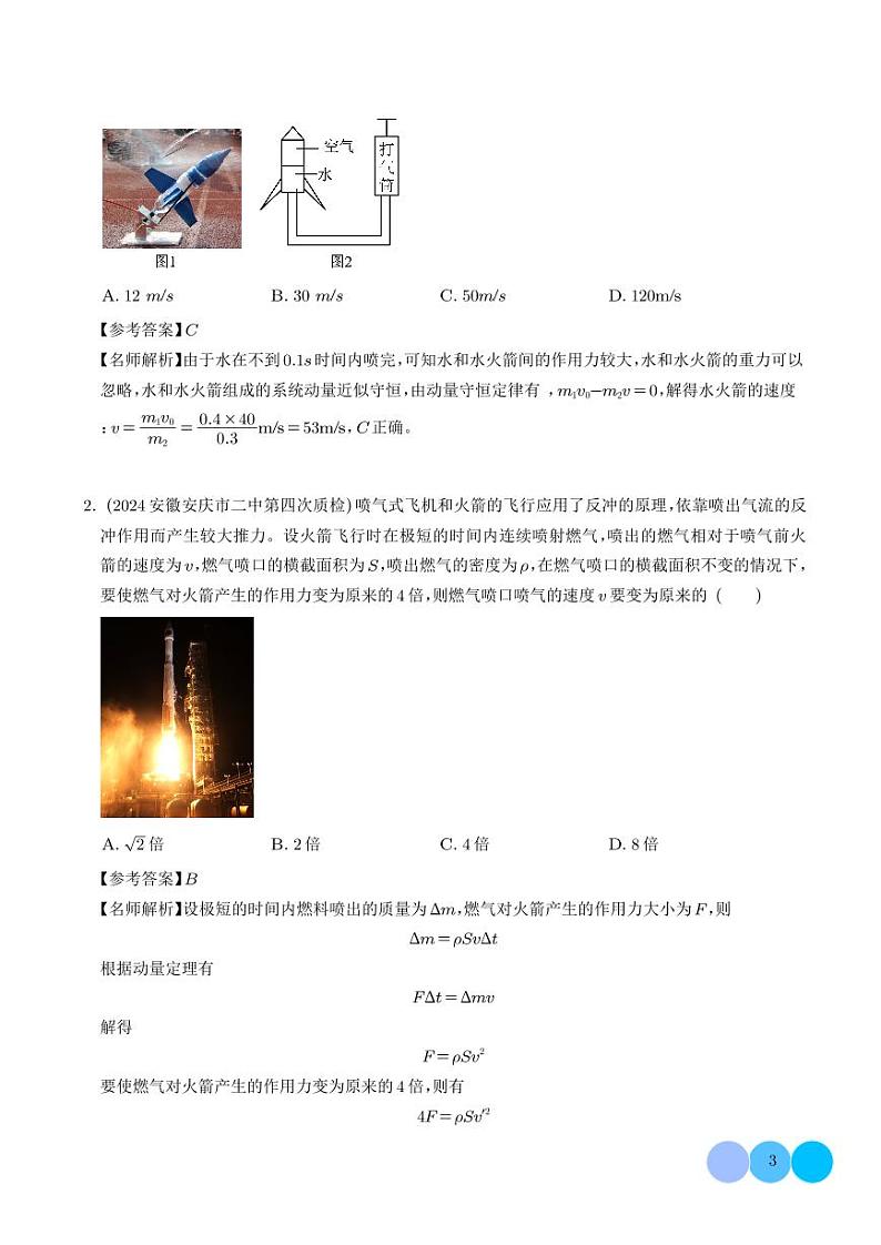 反冲和火箭模型(解析版)第3页