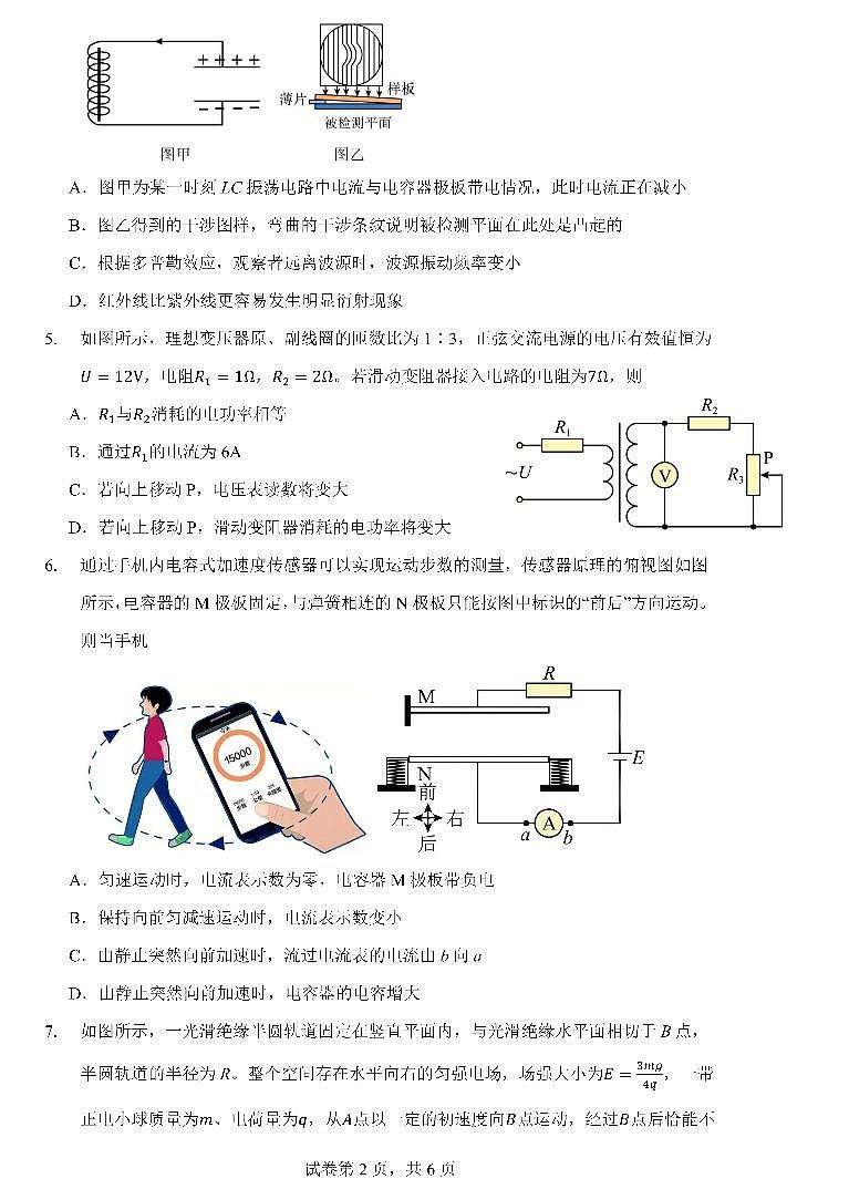 物理-四川省成都市第七中学2023-2024学年高二下学期6月月考第2页