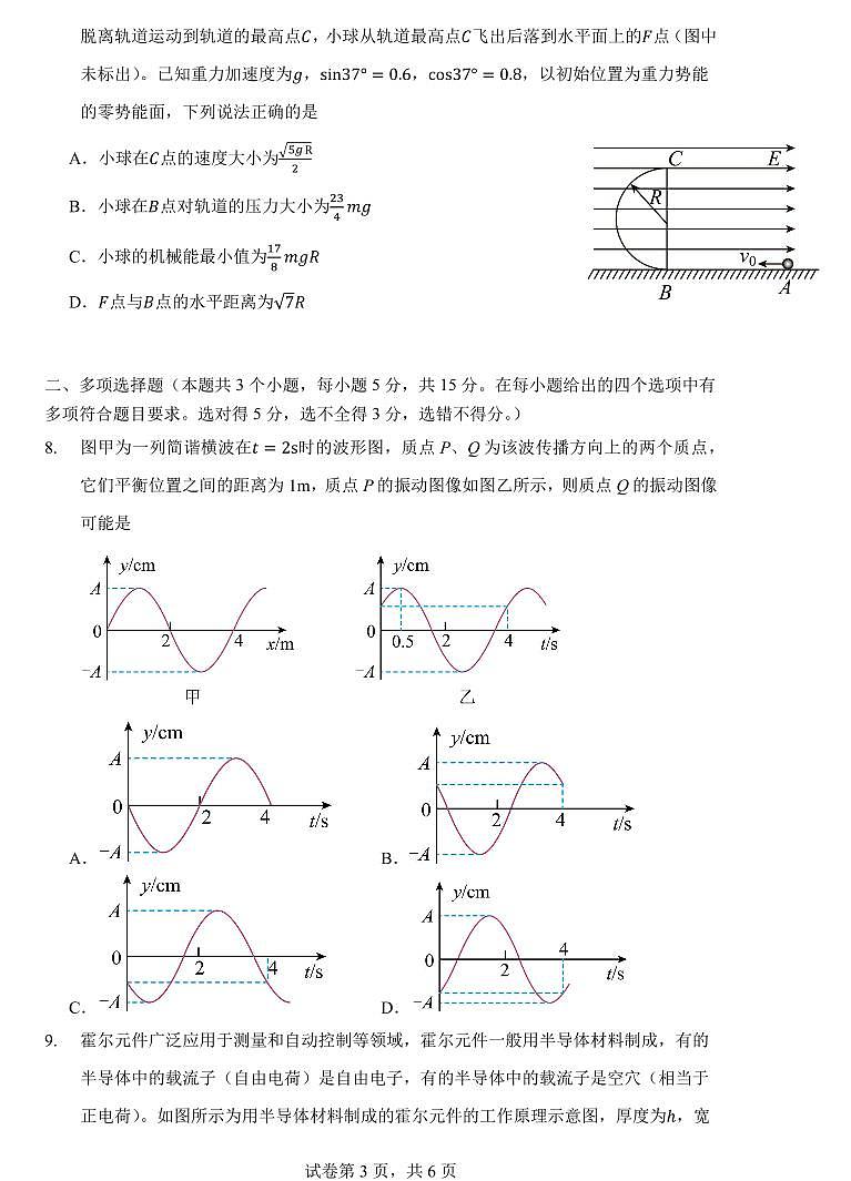 物理-四川省成都市第七中学2023-2024学年高二下学期6月月考第3页