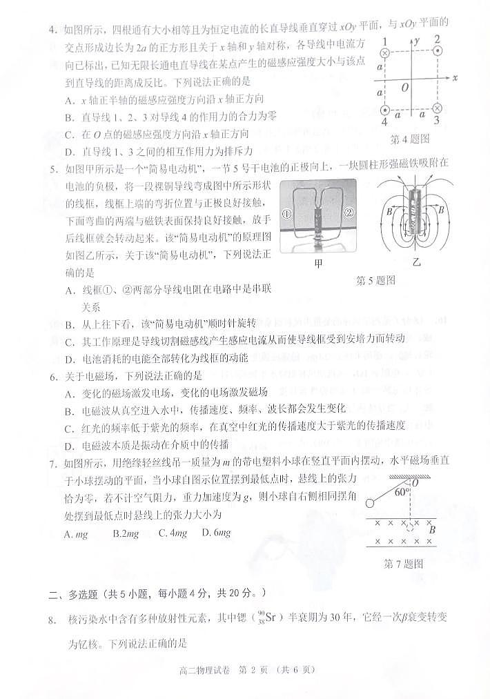 广东省大湾区2023-2024学年高二下学期期末考试物理试题02