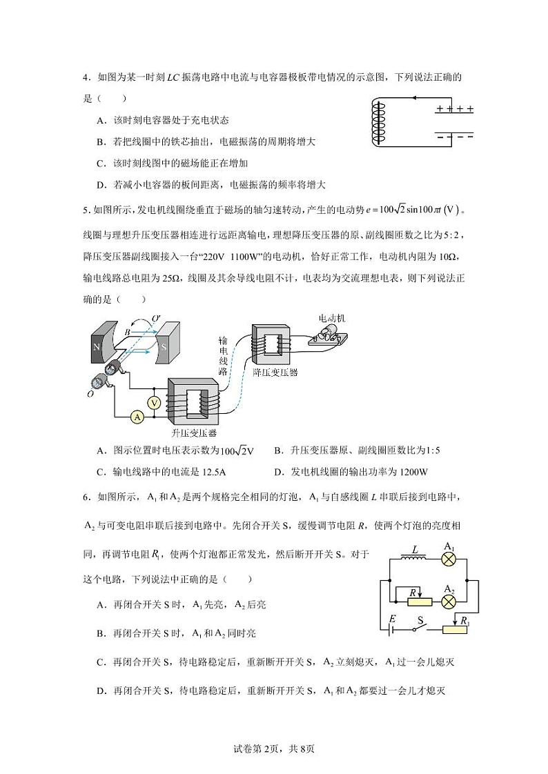 四川省眉山市仁寿县三校2023-2024学年高一下学期7月期末联考物理试题第2页