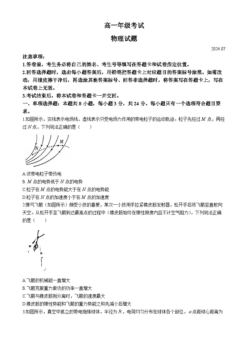 山东省泰安市2023-2024学年高一下学期7月期末物理试题01