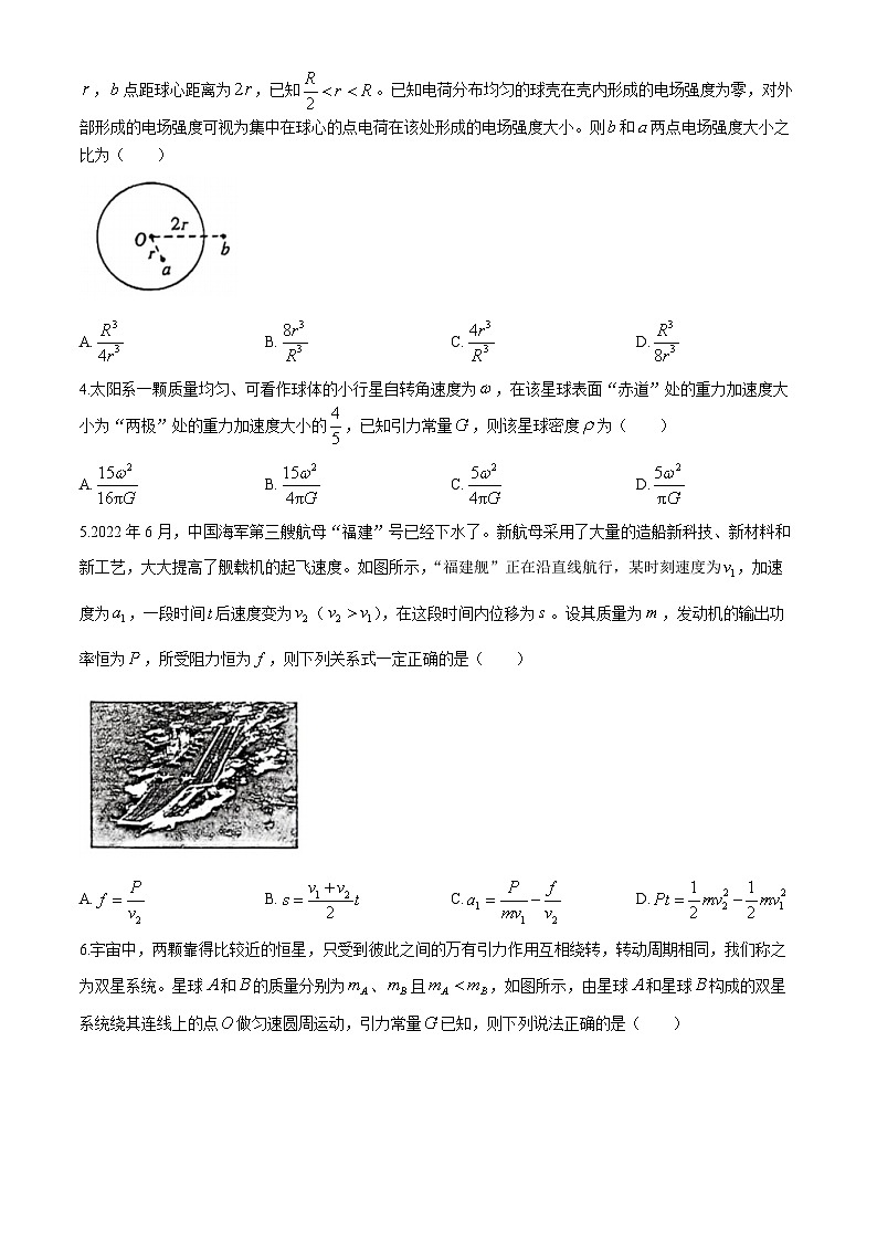 山东省泰安市2023-2024学年高一下学期7月期末物理试题02