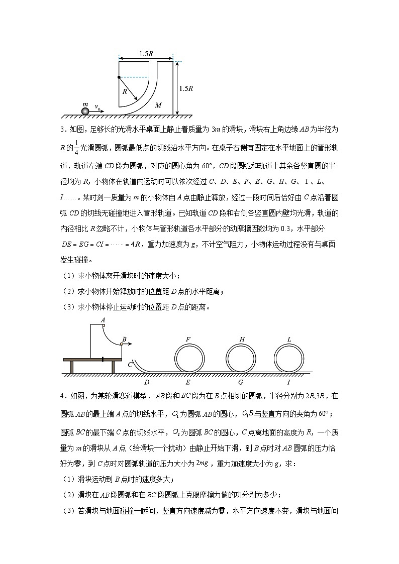 备战2025年高考物理抢分试题(新高考通用)09动力学三大观点的含解析答案第2页