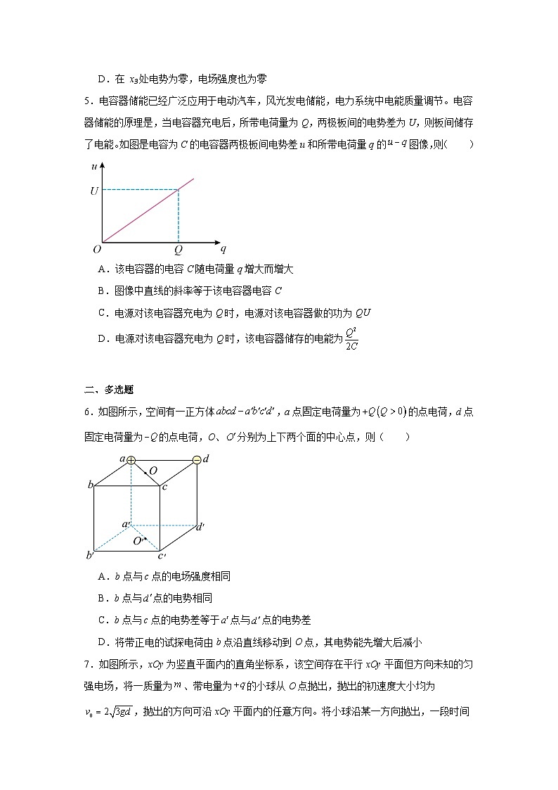 备战2025年高考物理抢分试题(新高考通用)10电场中的功能关系含解析答案第3页